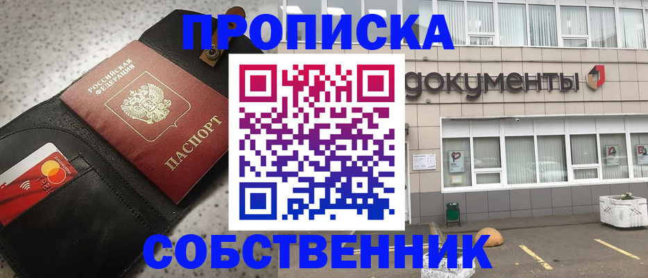 прописка ребенка в Чулыме