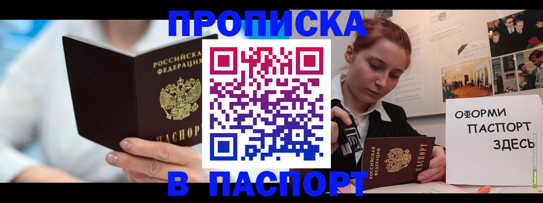 временная регистрация адрес в Чулыме