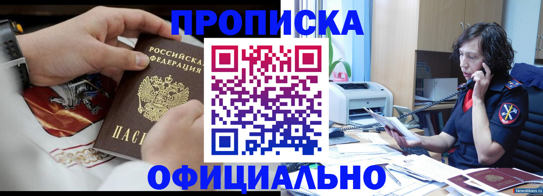 временная регистрация купить в Чулыме